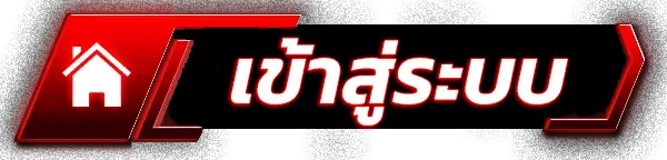 เข้าสู่ระบบ NIGOAL911 เว็บตรง แตกง่าย ปลอดภัย รองรับทุกอุปกรณ์